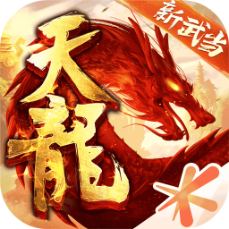 天龙八部手游（新武当）2025官方新版图标